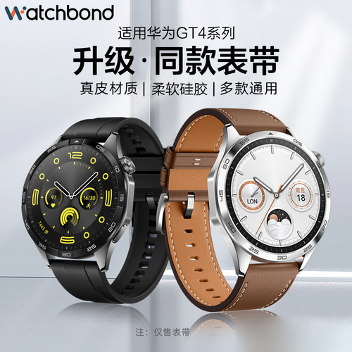 适用华为GT4同款尼龙硅胶表带
