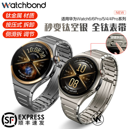适用华为watch6pro手表同款钛空银全钛表带watch6钛空探索金属腕表带watch5运动4pro智能男士新款秋冬高级
