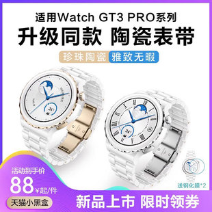 适用华为手表GT3Pro同款GT4陶瓷watch3表带4新款pronew女43雅致春夏男款GT2荣耀GS3i运动Magic2智能2e非原装