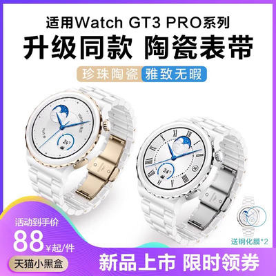 适用华为GT3PRO手表微晶陶瓷表带