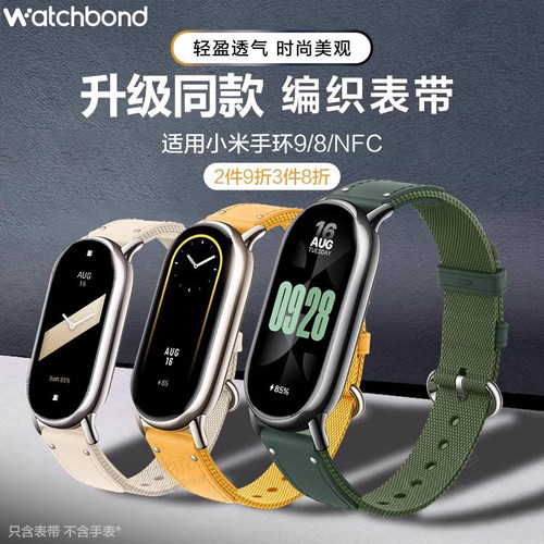 适用小米手环10/9官方同款编织表带8/NFC运动8pro智能手环八代帆布尼龙男生女生夏天手链绿色米兰尼斯腕带