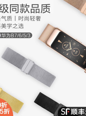 适用华为B6/B7智能手环米兰表带尊享版金定制属腕带细网B5B3商务版时尚运动防汗水透气替换个性非原装个性潮