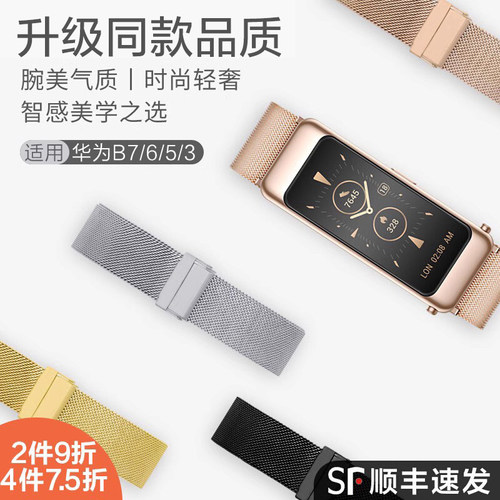 适用华为手环B7/B5网带卡扣表带