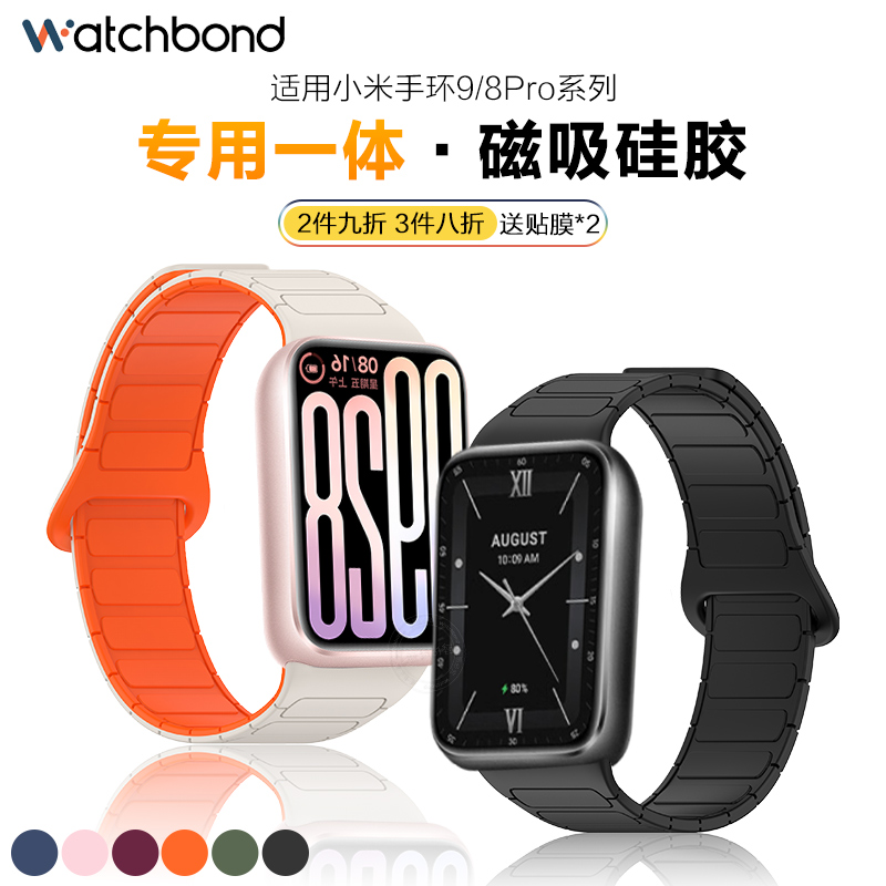 适用小米手环9pro新款工字磁吸硅胶回环表带8pro运动红米redmi watch4/5手环男生腕带女生表链贴膜