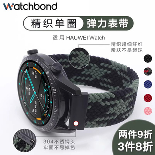 GT2 适用华为GT6pro手表带watch5腕表带GT4尼龙GT5Pro编织GT3 Pro智能GT2e运动watch4Pro男女 特惠福利款