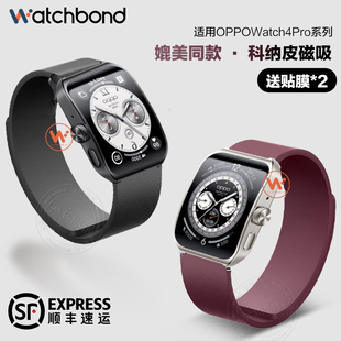 适用OPPOwatch4pro手表带S科纳皮磁吸表带watchX2真皮watch3pro运动watch2智能女生秋冬表链男士 腕带高级手环