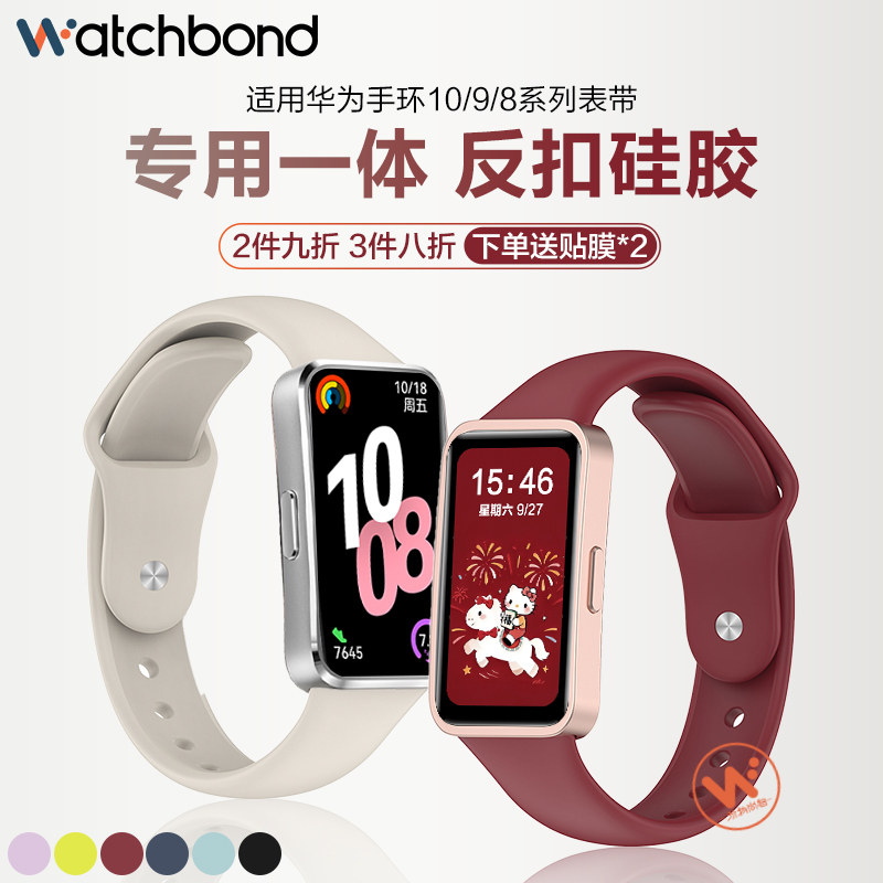 适用华为手环10新年红色专用一体反扣硅胶表带9运动NFC智能8弧形接口女生春夏男士配件