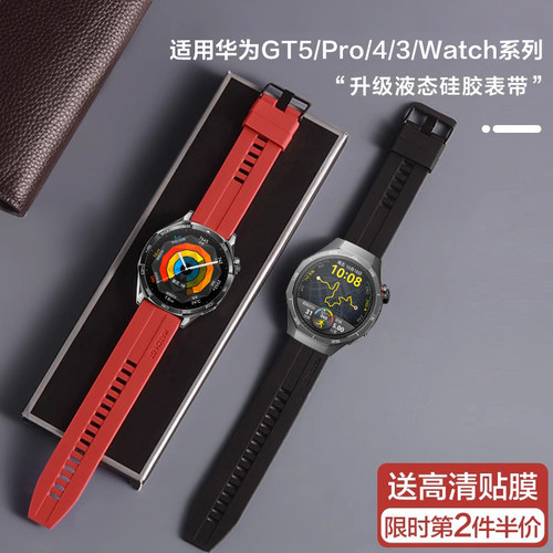 适用华为watch4/gt4同款硅胶表带