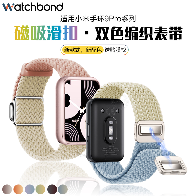 适用小米9pro手环新款磁吸扣编织滑扣表带8pro运动智能redmi watch4女生编织腕带男生高级秋冬