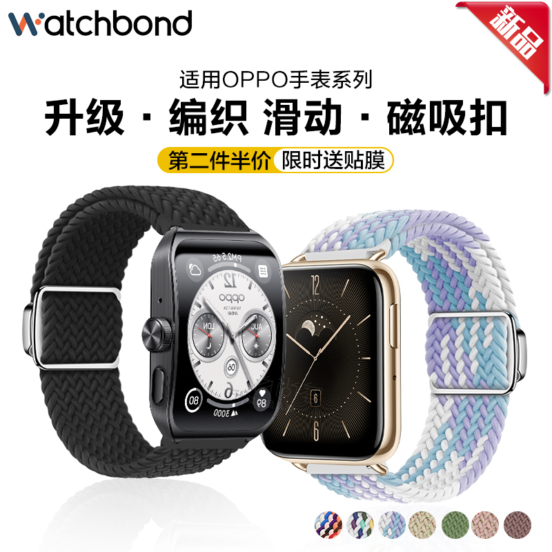 适用OPPO watch3手表4Pro表带SE磁吸编织滑扣oppowatch3pro智能3/2/1代运动X男款替换带46/42mm个性配件女-封面