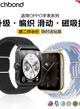 适用OPPO watch3手表4Pro表带Watch X2mini磁吸扣watch S编织滑扣watch3pro智能3/2/1代运动男腕表带秋冬女