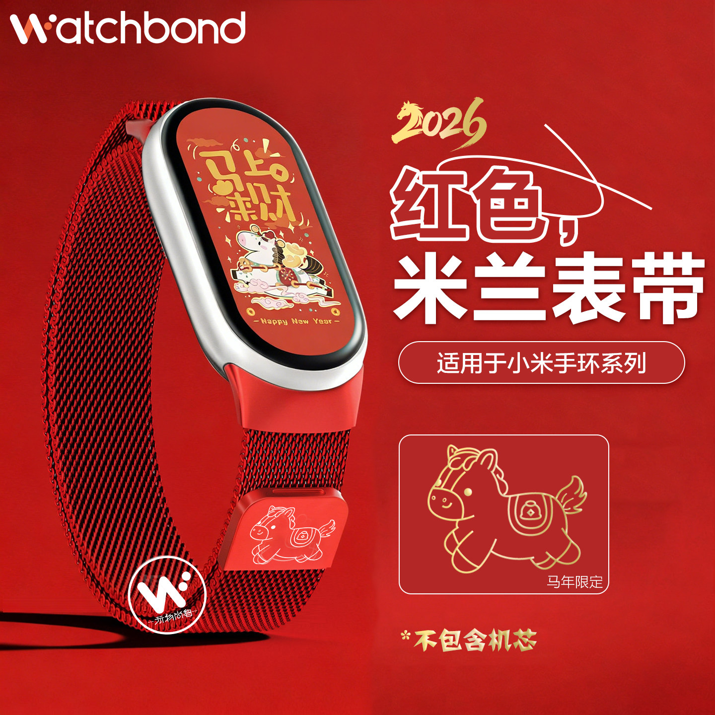 适用小米手环10新年红色米兰磁吸表带9运动8智能手环NFC酒红色金属腕表带女生本命年表链
