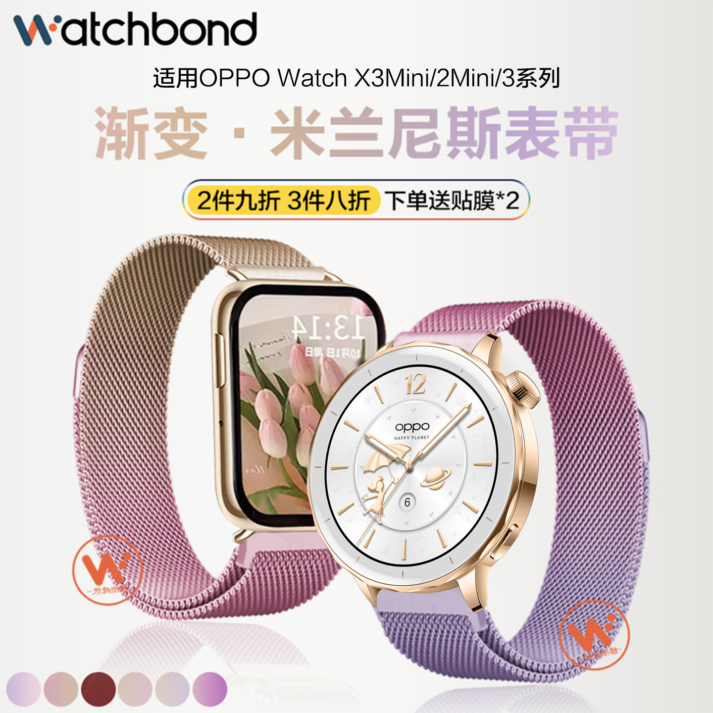 适用OPPO Watchx3mini手表带watch3渐变X2mini米兰磁吸腕表带watchS夏X2运动4pro智能3pro女生watch2金属透气