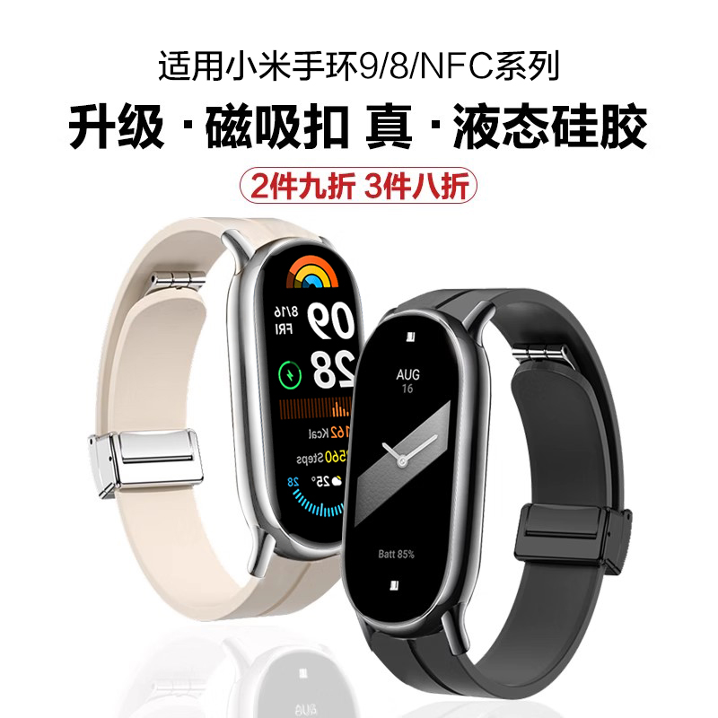 适用小米手环10表带8/9硅胶腕带NFC通用磁吸折叠扣腕带男生运动智能xiaomi八代女生可爱夏季表链柔软亲肤手链
