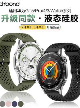 适用华为GT5pro手表带GT4透气watch5液态硅胶表带gt3运动2pro智能watch4pro卡扣3pronew高级男士腕带女生表链
