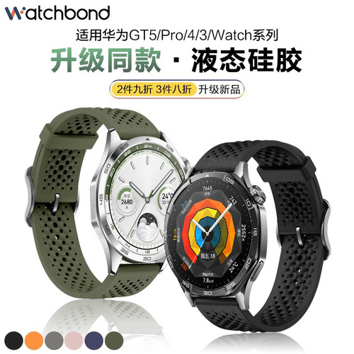 适用华为GT5pro手表带GT4透气watch5液态硅胶表带gt3运动2pro智能watch4pro卡扣3pronew高级男士腕带女生表链