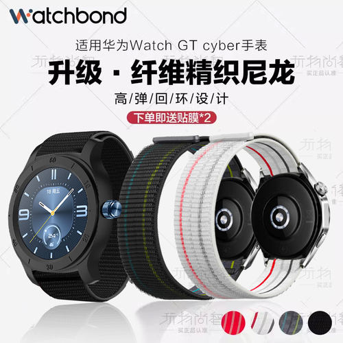 适用华为手表watch gtcyber高定款尼龙回环纤维表带GT CYBER运动智能手表pc保护壳半包赛钢框贴膜