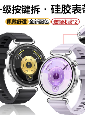 适用华为GT6手表watchgt6按键快拆硅胶表带gt5智能腕表带gt4通用gt6官方同款专用gt6流光紫新女款秋冬41配件
