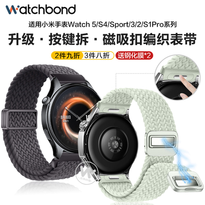 适用小米watch5手表S4sport表带S3按键拆磁吸扣编织回环腕表带S2运动智能S1pro男士color2秋冬女生透气表链