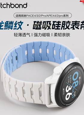 适用高驰COROS PACE4手表带pace4/3龙鳞纹磁吸PACE PRO硅胶腕表带运动pace2智能APEX4男士2pro透气秋冬高级