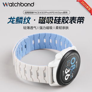 PRO硅胶腕表带运动pace2智能APEX4男士 3龙鳞纹磁吸PACE 2pro透气秋冬高级 PACE4手表带pace4 适用高驰COROS