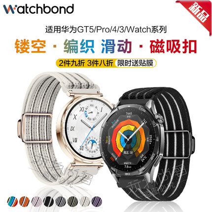 适用华为GT4手表带watchgt5pro磁吸镂空编织watch5腕表带gt3/2pro运动watch3/4pro智能女生2e夏季高级男透气