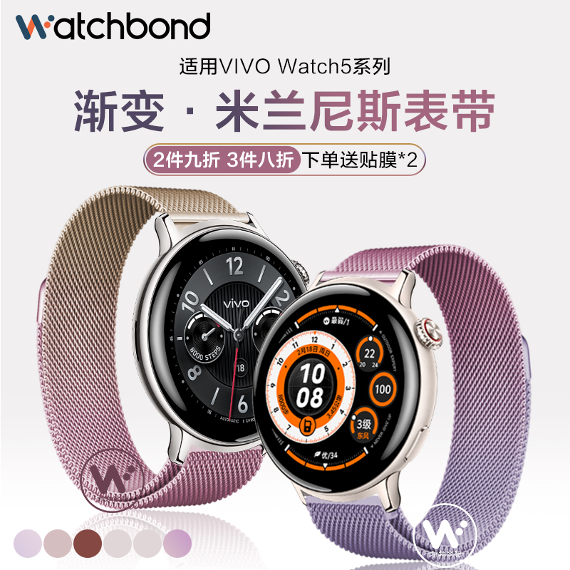 适用vivowatch5手表带watchGT米兰尼斯金属腕表带watch3运动watch2智能辰夜黑月光白精钢男士夏季女生透气