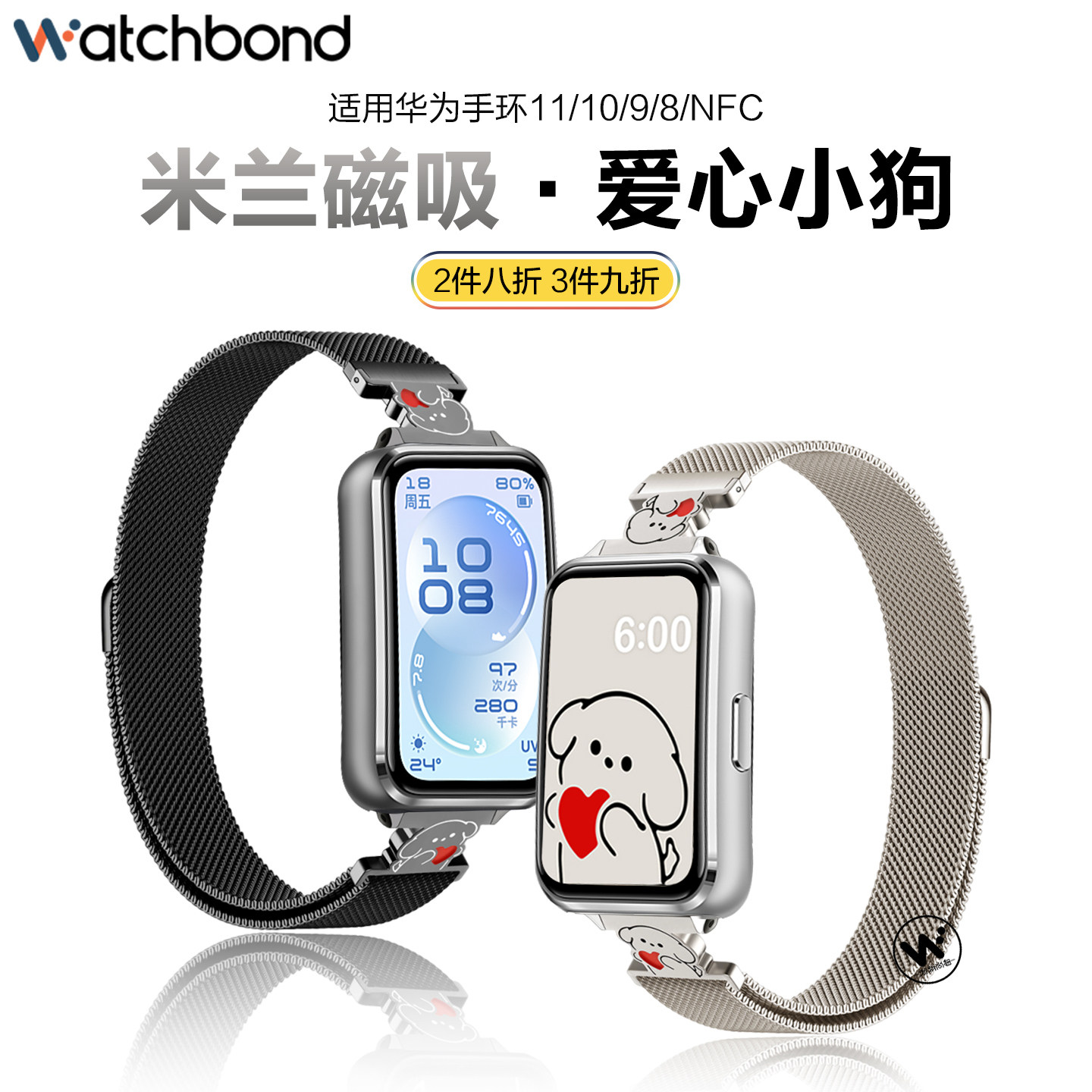 适用华为手环11爱心11pro小狗米兰磁吸表带10运动9智能8手环米兰尼斯金属腕表带女生夏季透气可爱