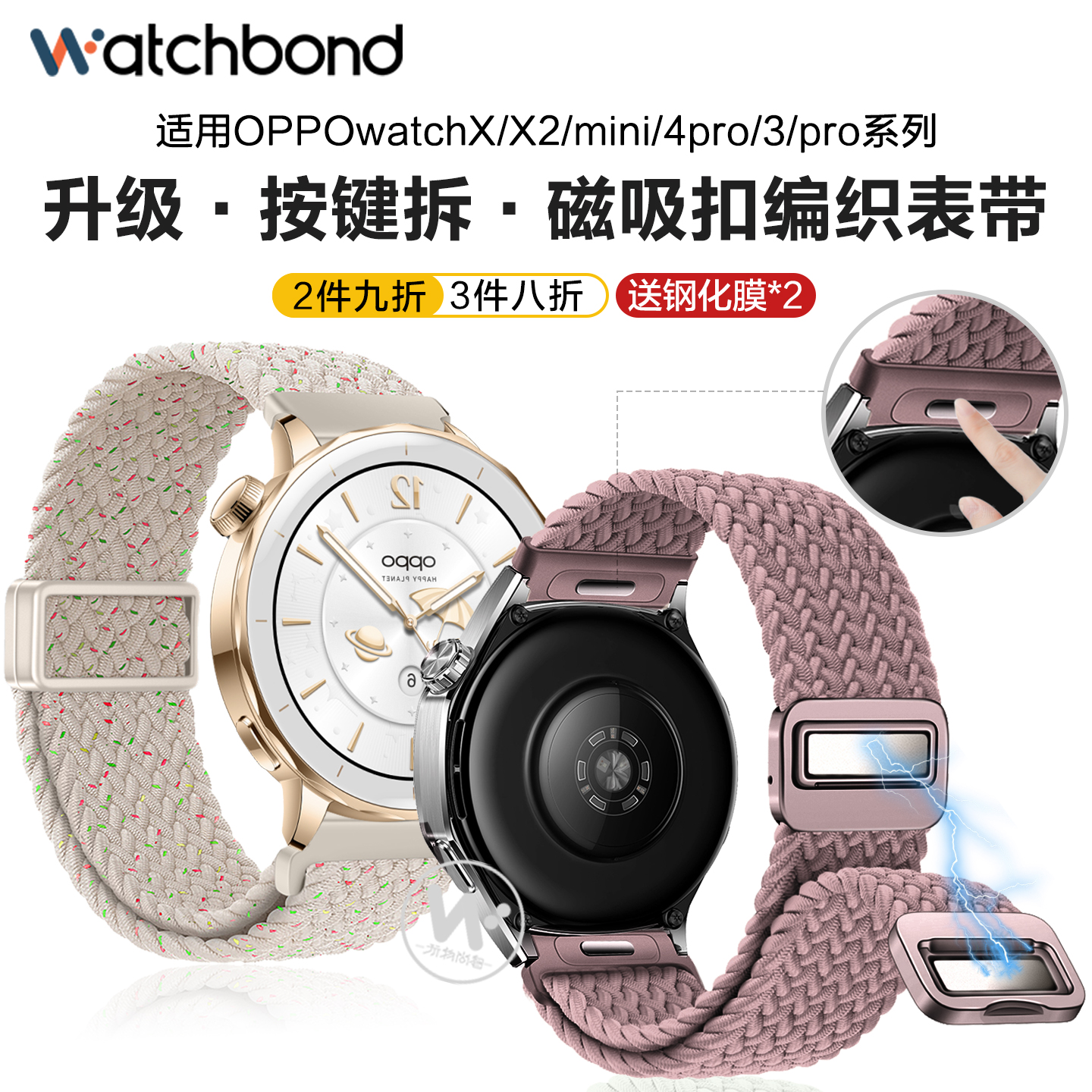 适用OPPOwatchX2mini手表带watchX2磁吸扣按键拆编织表带watch4pro运动3pro智能watch2女生夏季透气腕表带