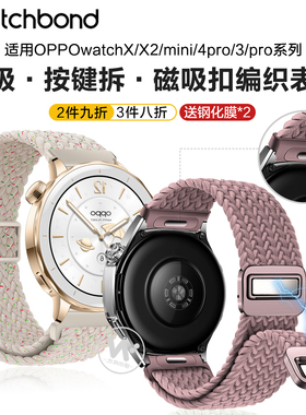 适用OPPOwatchX2mini手表带watchX2磁吸扣S按键拆编织表带watch4pro运动3pro智能watch2女生秋冬透气腕表带