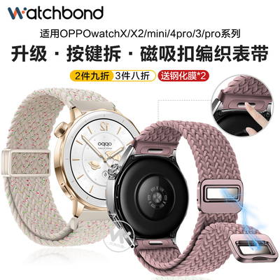 适用OPPOwatchX2mini手表带watchX2磁吸扣S按键拆编织表带watch4pro运动3pro智能watch2女生秋冬透气腕表带
