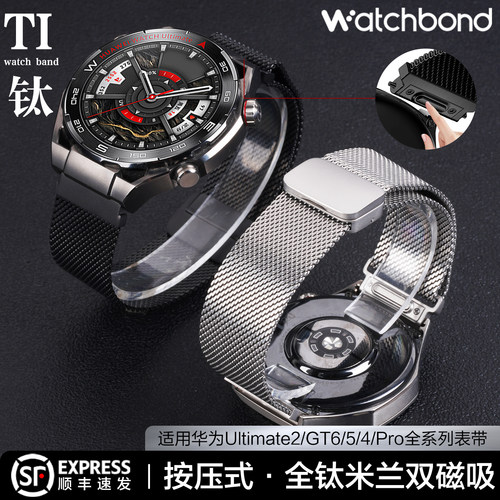适用华为ultimate2非凡探索watch5全钛米兰磁吸手表带GT6pro运动5pro智能GT4钛金属3夏季buds2腕表带runner2