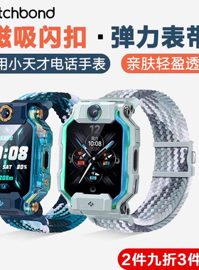 适用小天才儿童电话手表Z11/Z10/Z9/Z8/Z8A/Z7/Z6Spro闪扣磁吸编织表带 Z5链Y03/D2/3腕带Q1A/2/Q1S Y非原装