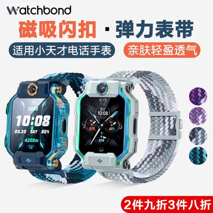 适用小天才儿童电话手表Z11/Z10/Z9/Z8/Z8A/Z7/Z6Spro闪扣磁吸编织表带 Z5链Y03/D2/3腕带Q1A/2/Q1S Y非原装