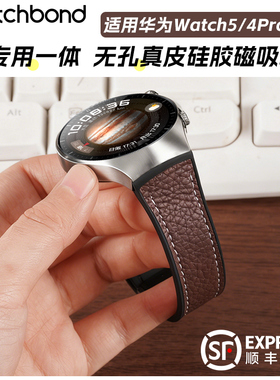 适用华为watch4pro手表带watch5专用无缝一体荔枝纹木星棕磁吸复合真皮硅胶腕表带运动智能男木星棕高级感