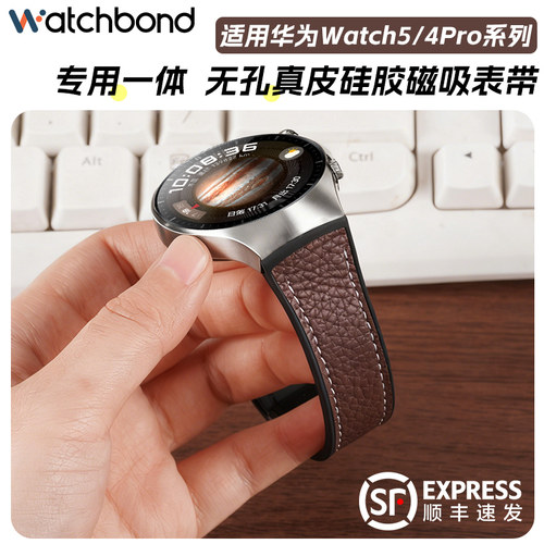 适用华为watch4pro手表带watch5专用无缝一体荔枝纹木星棕磁吸复合真皮硅胶腕表带运动智能男木星棕高级感