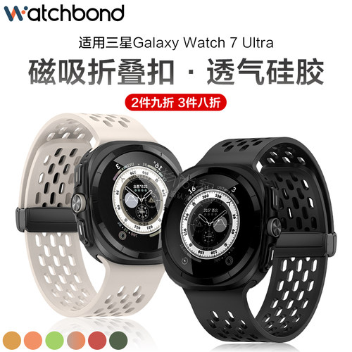 适用三星Galaxy watch 7 Ultra 专用一体透气磁吸折叠扣硅胶表带watch6classic运动5pro智能watch4夏天腕带
