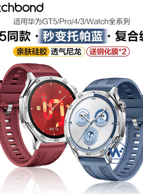 适用华为GT6手表带watch5同款watch5pro按键拆托帕蓝复合编织新年瑞红GT4运动腕表带watch4pro智能GT3秋冬