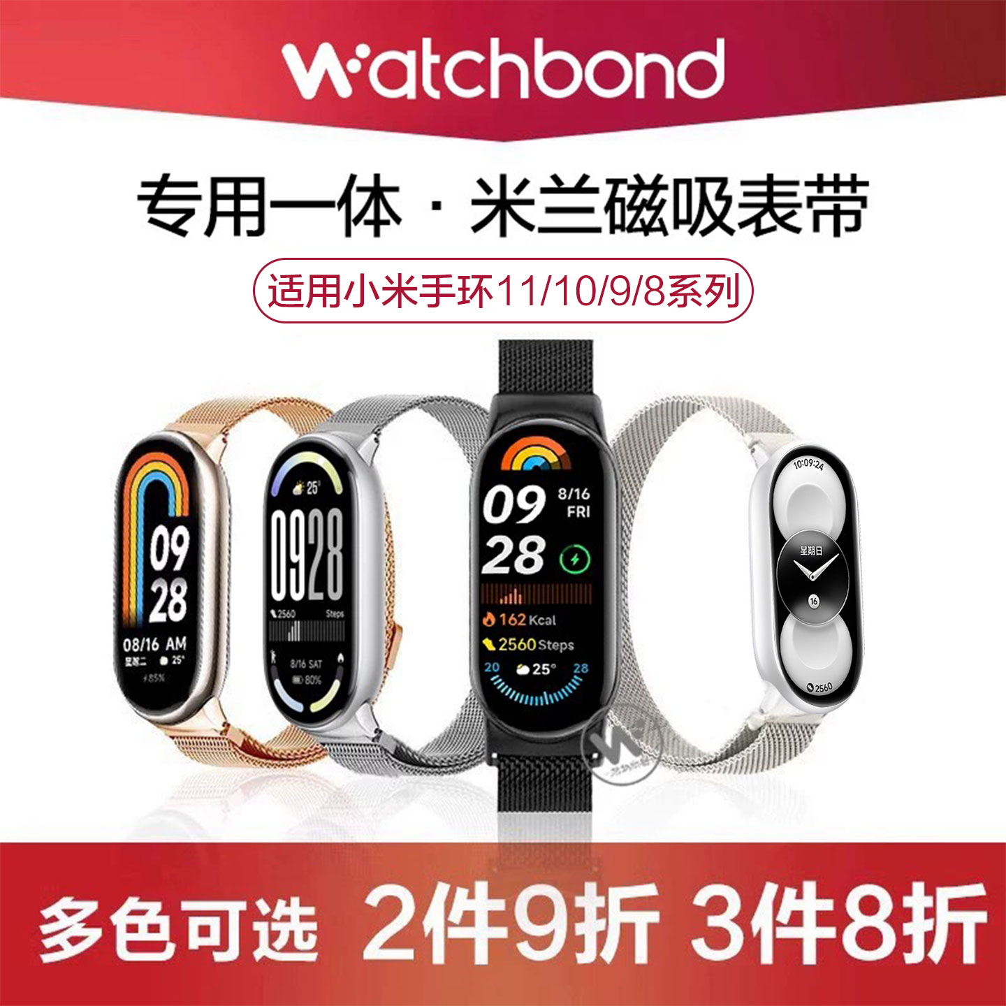 适用小米手环10/9/8米兰尼斯表带图片