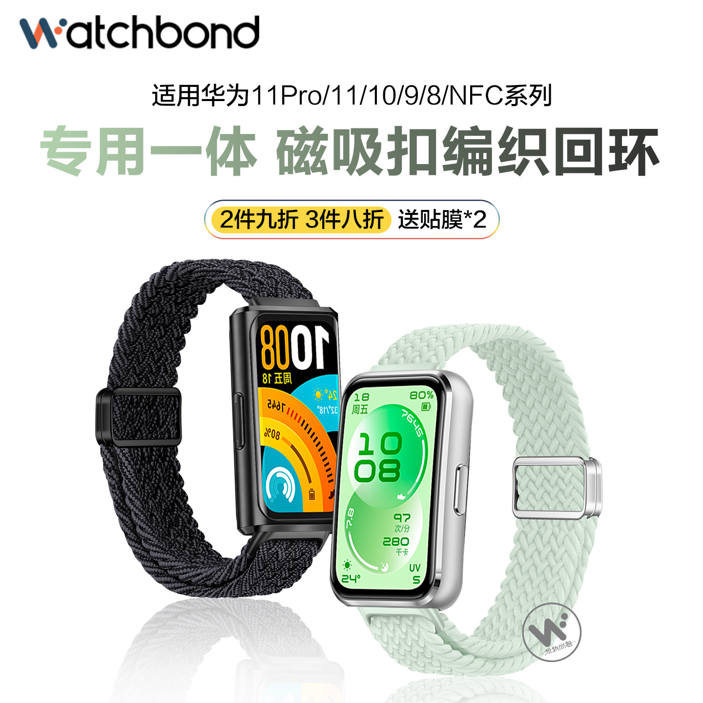 适用华为手环11手表带11pro磁吸扣10编织9回环专用一体腕表带8运动NFC智能手表男士春夏向新绿女生表链透气