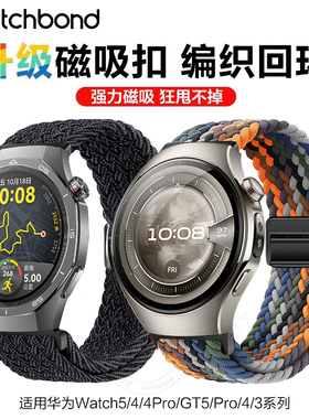 适用华为GT6手表watch5表带磁吸gt5pro编织watchGT4表带watch4pro运动腕表智能秋冬荣耀GS3i腕带4男女5代配件