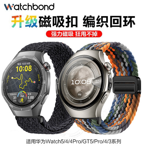 适用华为GT6手表watch5表带磁吸gt5pro编织watchGT4表带watch4pro运动腕表智能秋冬荣耀GS3i腕带4男女5代配件