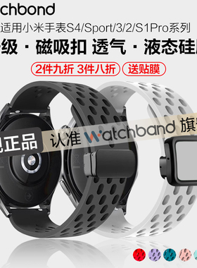 适用小米watch5手表S4sport表带mini磁吸扣S3透气s2硅胶腕表带s1Pro运动color2智能GTS4华米GTR4/3男女秋冬