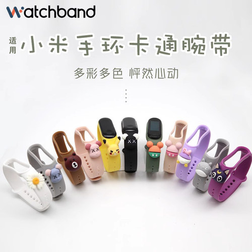 小米手环4腕带3/5/nfc布朗熊硅胶