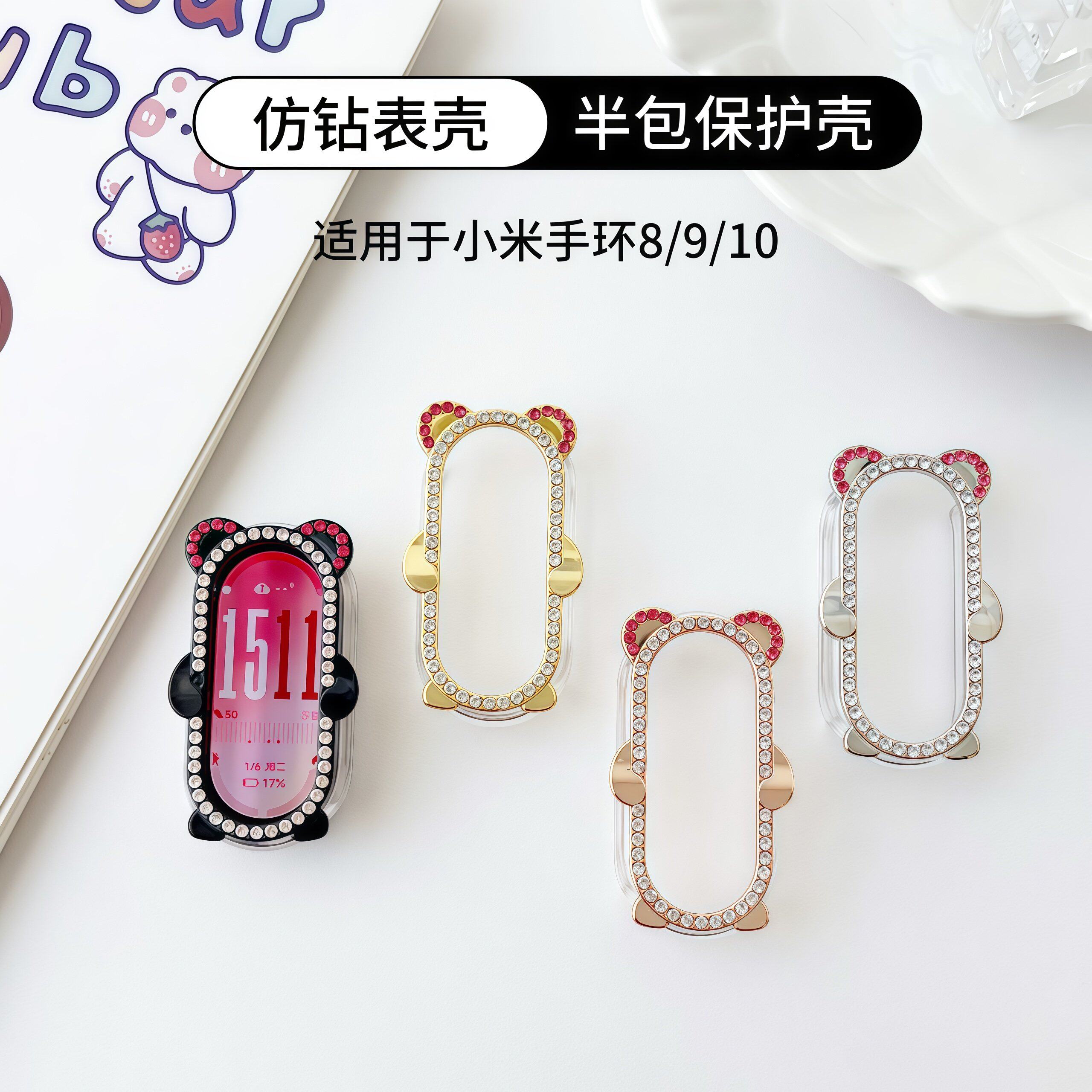 适用小米手环10熊猫镶钻PC镂空保护壳9运动智能手环xiaomi九十代屏幕保护防刮耐磨女生可爱卡通配件