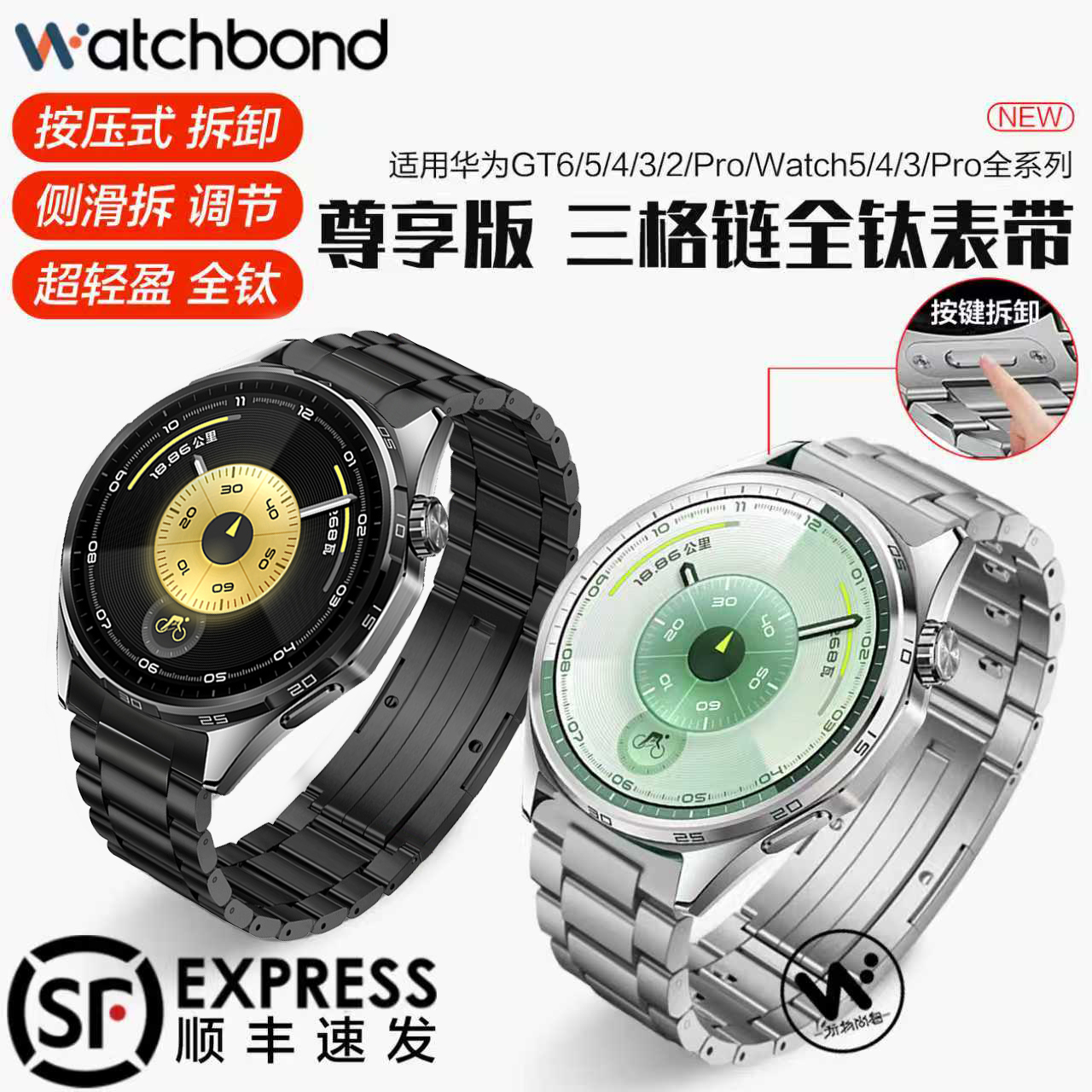 适用华为GT6专用全钛手表带watch5按键拆GT5三珠金属gt6pro腕表带5pro运动watchgt4智能链男士ultimate秋冬