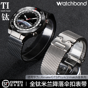 适用华为ultimate2非凡探索大师手表带watch5全钛GT6pro米兰磁吸降落伞扣腕表带watchgt5运动4智能4pro金属