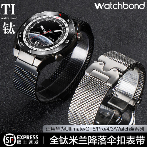 适用华为ultimate2非凡探索大师手表带watch5全钛GT6pro米兰磁吸降落伞扣腕表带watchgt5运动4智能4pro金属