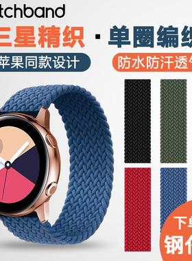 【特惠福利款】三星手表Galaxy watch6/5/4/3classic 表带单圈编织active 1/2尼龙表带智能GearS3/Sport配件