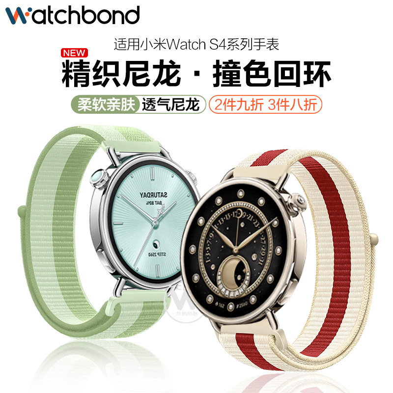 适用小米watch s4新年红色手表带18mm尼龙回环腕表带运动智能手表s4流沙金薄荷绿女生夏季透气高级感配件
